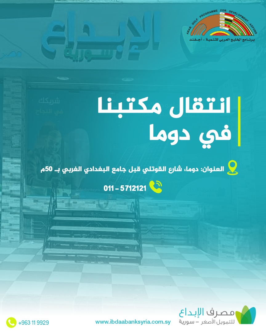 انتقال مكتب دوما.jpeg
